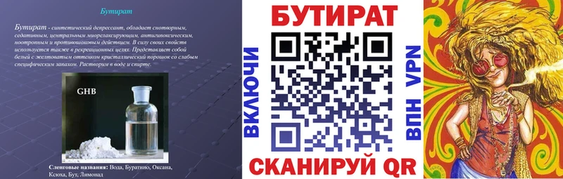 БУТИРАТ бутик  что такое   Сочи 