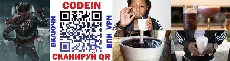 магазин    Сочи  Кодеин напиток Lean (лин) 